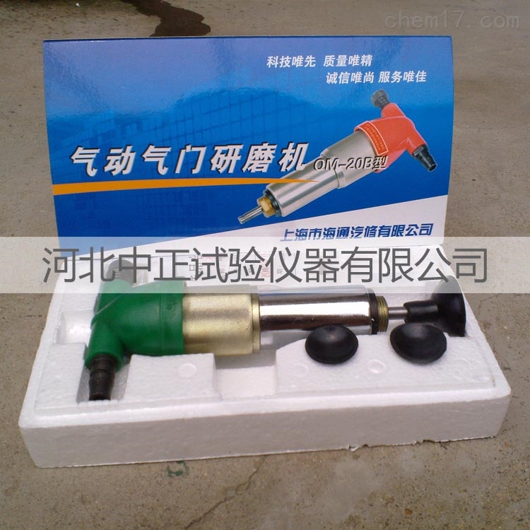 气动气门研磨机 QM-20B