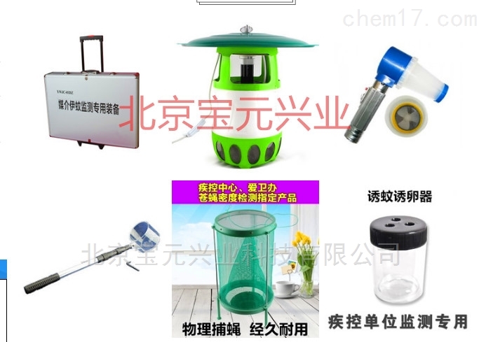 诱蠓灯、疾控诱蠓诱蚊灯宝元兴业