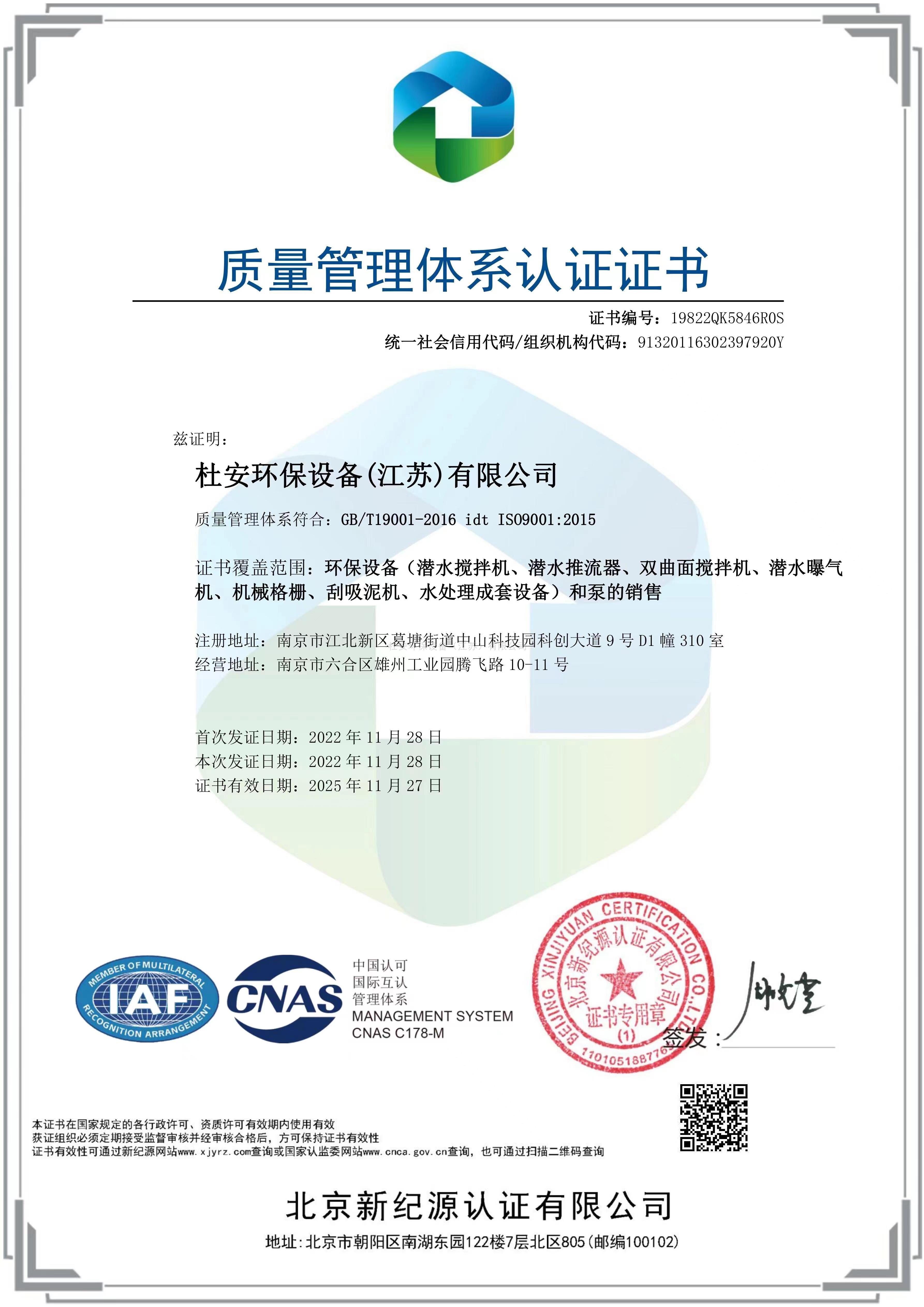 质量管理体系认证证书