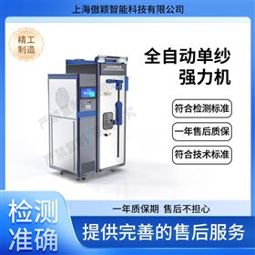 傲穎  全自動單紗強力機