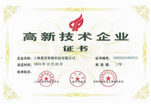 高新技術企業