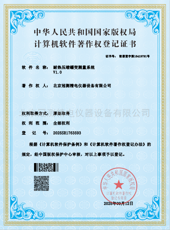 耐熱壓縮蠕變測量系統