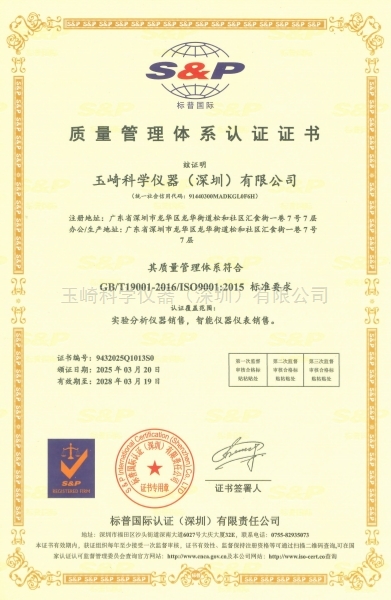 質(zhì)量管理體系認(rèn)證證書(shū)