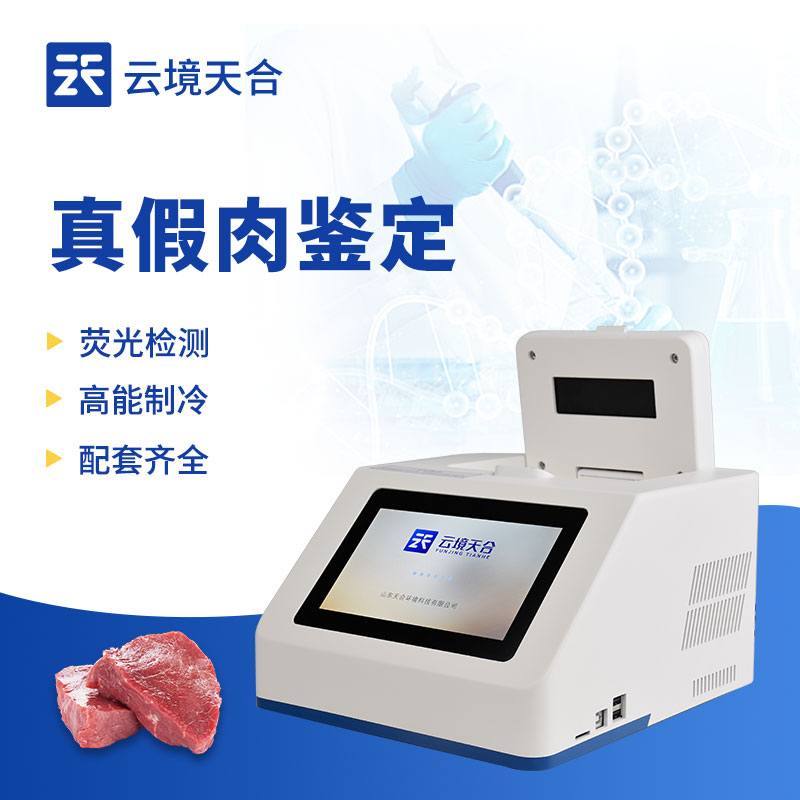 肉類快速鑒別儀技術(shù)交流會在濰坊舉行