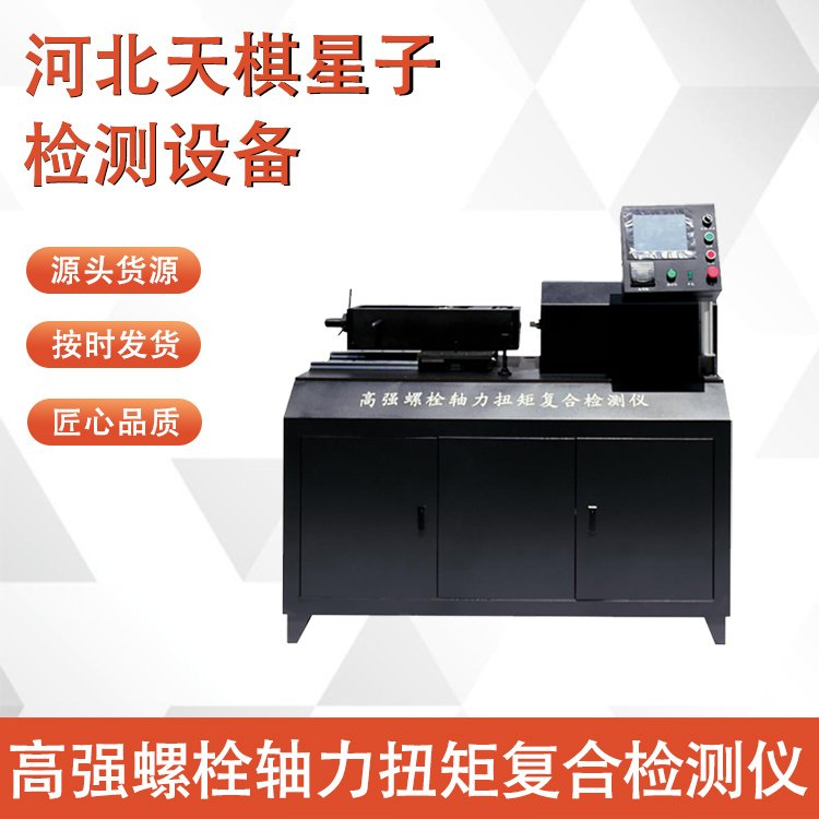 高強螺栓軸力扭矩復合檢測儀的使用注意事項