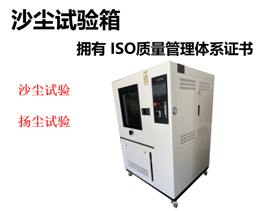 砂塵試驗箱的故障及解決辦法