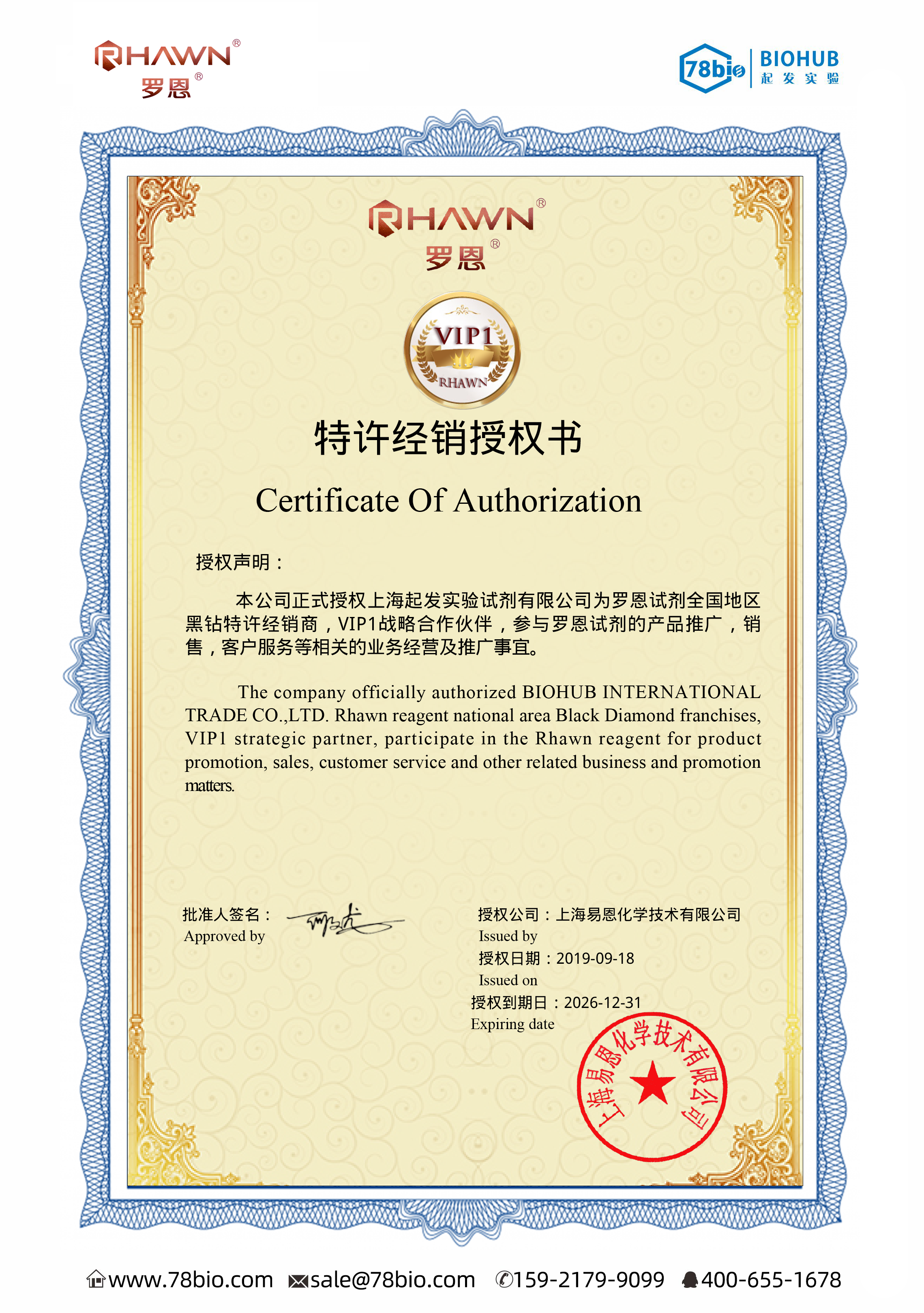 上海Rhawn羅恩化學代理商 2026授權代理-上海起發(fā)