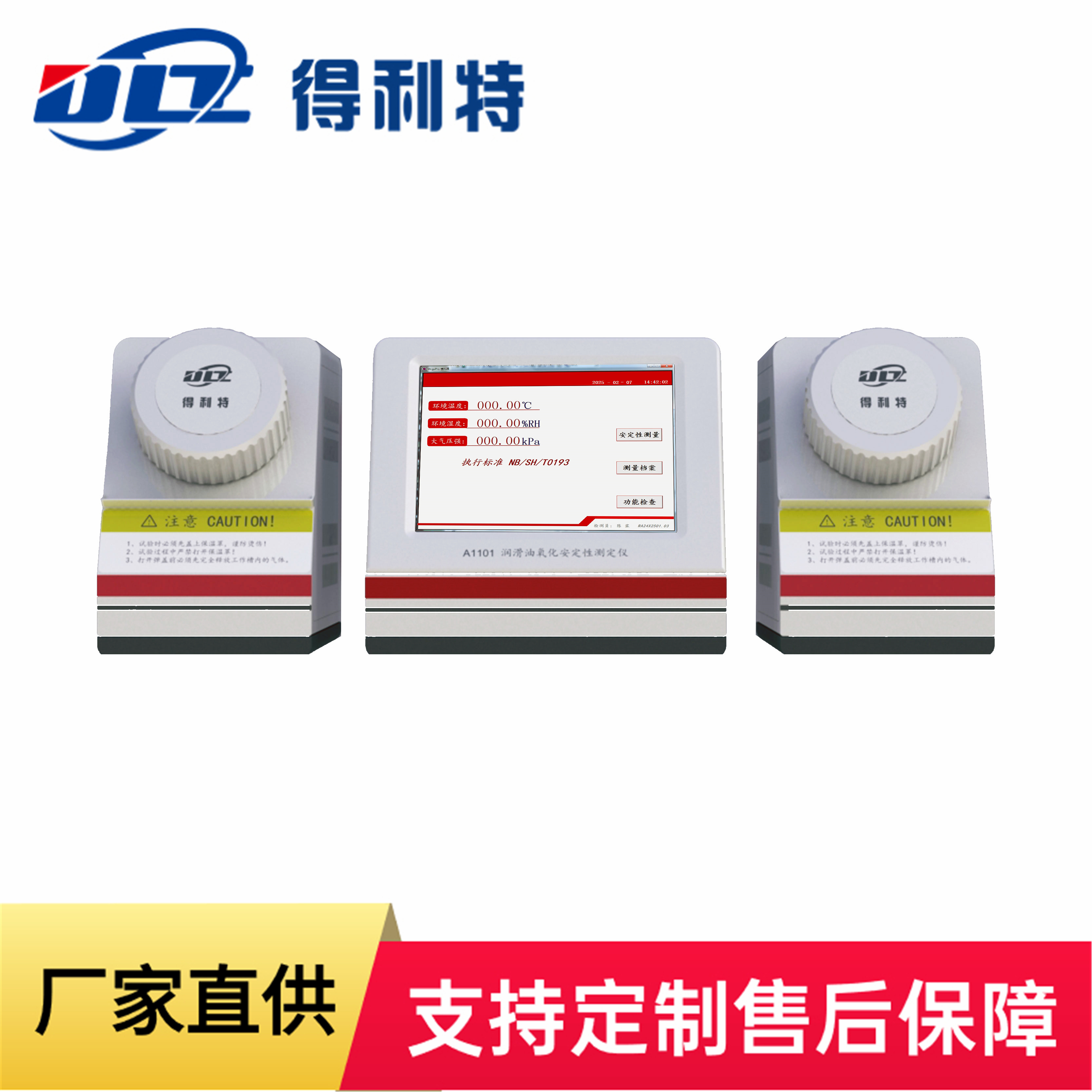 润滑油氧化安定性测定仪有哪些好仪器推荐?