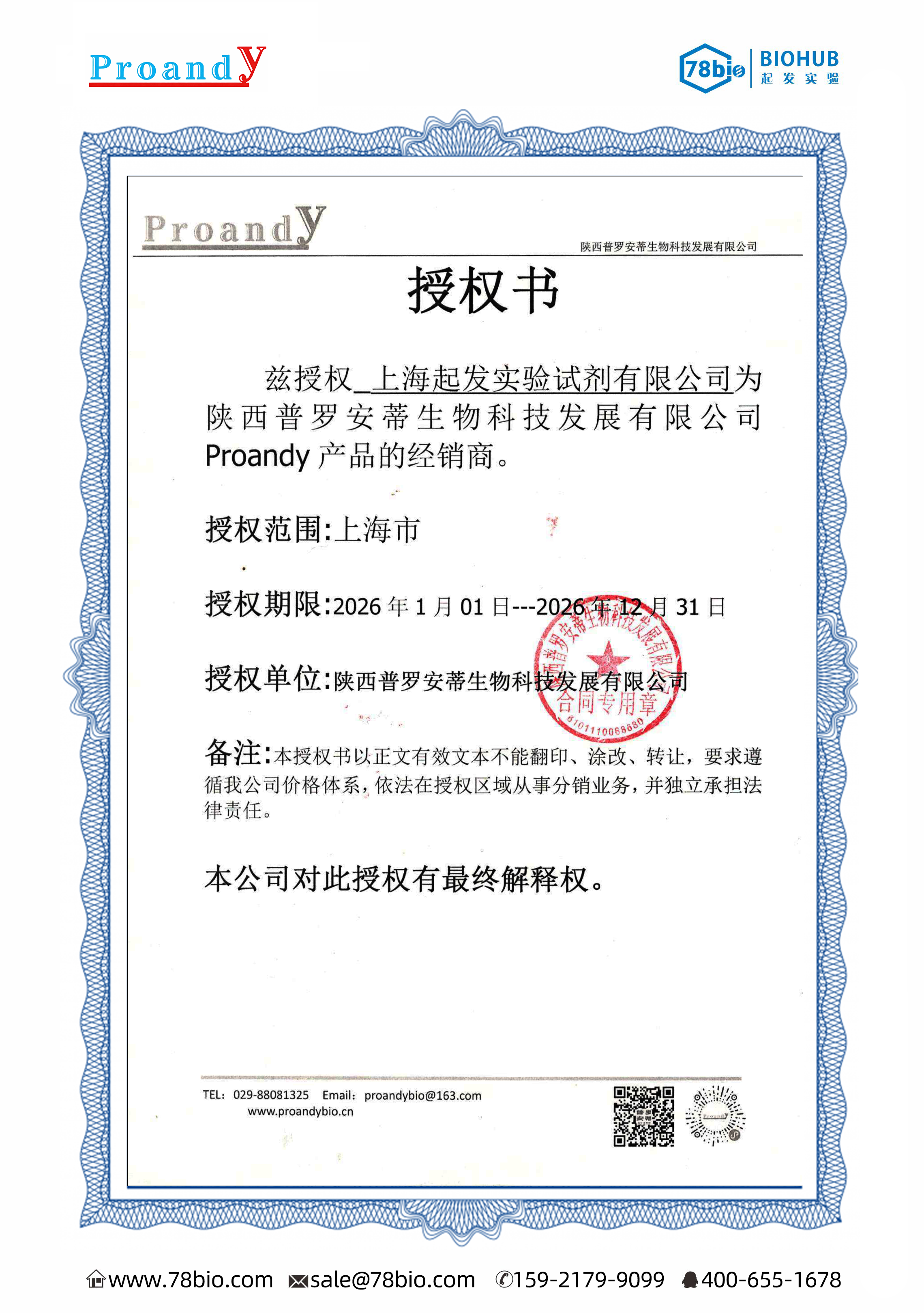 陜西普羅安蒂Proandy代理商 2026年授權代理-上海起發