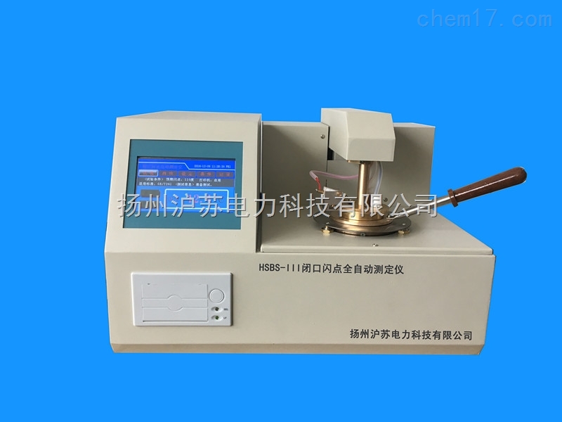 全自动闭口闪点测定仪