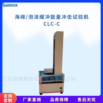GCCLC-CGCCLC海棉缓冲性能冲击测试仪