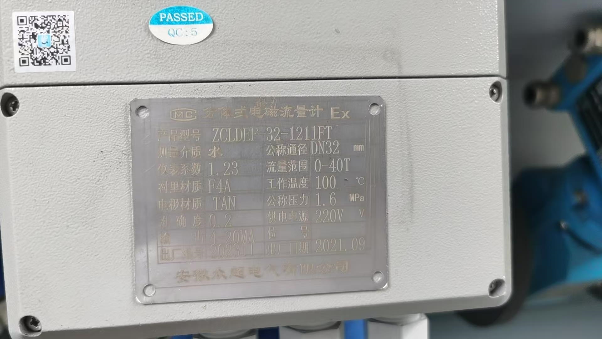 分體式電磁流量計