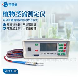 LD-JL01探针式植物茎流测定仪