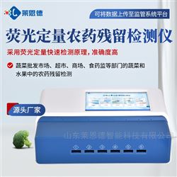 LD-NY2农药残留荧光定量检测仪
