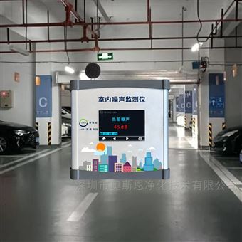 OSEN-ZS学校阅览室声环境管理壁挂式噪音监测仪