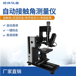 JW35ST科研型接触角测量仪