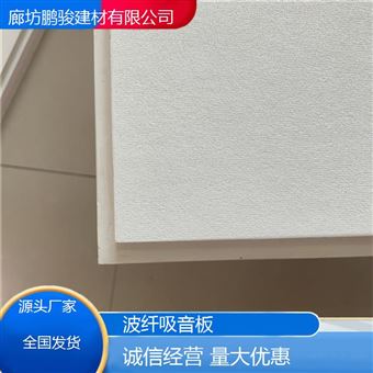 鑫鹏骏 医院专用玻纤天花板 稳定性好耐腐蚀 防潮性能佳 专业生产