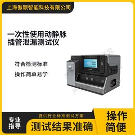 傲颖 一次性使用动静脉插管泄漏测试仪