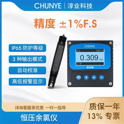 W8232淳業(yè)在線(xiàn)余氯儀