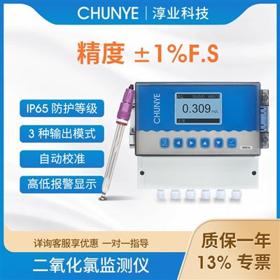 W8536淳业二氧化氯监测仪