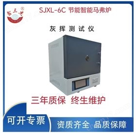实验室高温炉SJXL-6C高效节能智能马弗炉