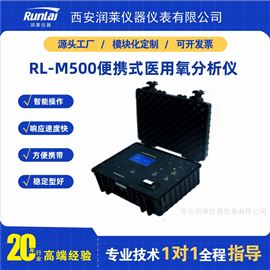 RL-M500便攜式醫用氧分析儀