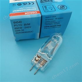 64540 P1/13 BVM GX6.35240V650W舞台照明灯泡