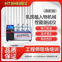 HT-Z503高配版乳房植入物機(jī)械性能測試儀  簡單好用