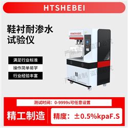 HT-X075鞋襯耐滲水試驗儀 測試結果準確