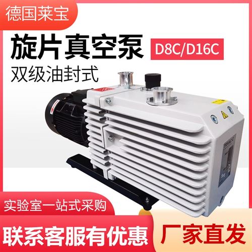 德國萊寶油封式真空泵