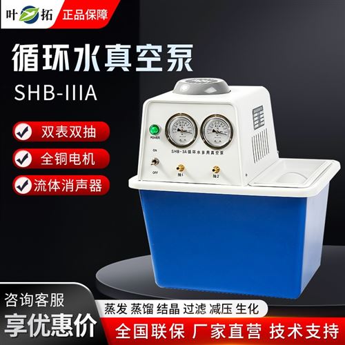 葉拓 循環水真空泵