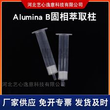 ALB固相萃取柱 无机基质 量大优惠 厂家销售