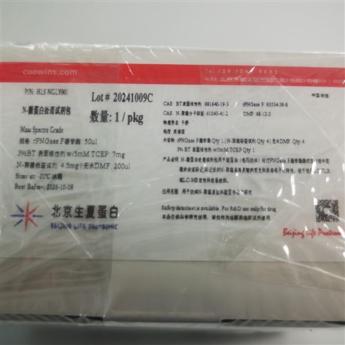 生夏蛋白N-糖蛋白處理試劑包