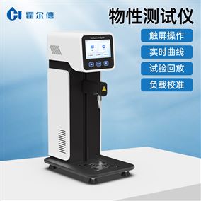 物性測試儀