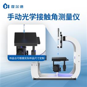 水滴角測試儀
