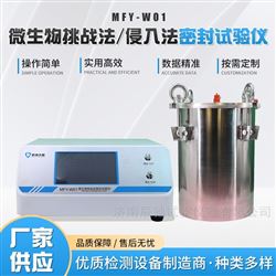 MFY-W01制藥廠用正負壓安瓿瓶密封性測試儀