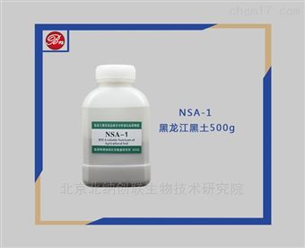 NSA-1土壤标准物质黑龙江黑土