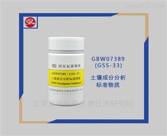 泛滥平原沉积物成分分析标准物质-土壤价格