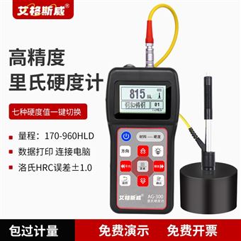 AG-300 高精度笔式里氏硬度计