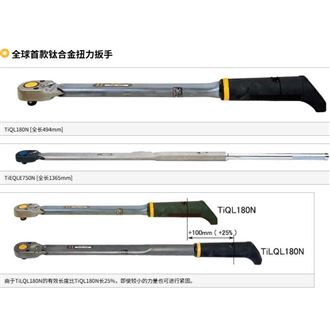TiQL/TiLQL/TiEQL(E)日本东日/TOHNICHI 脱跳式扭力扳手