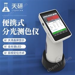 TY-SCA01便携式分光测色仪