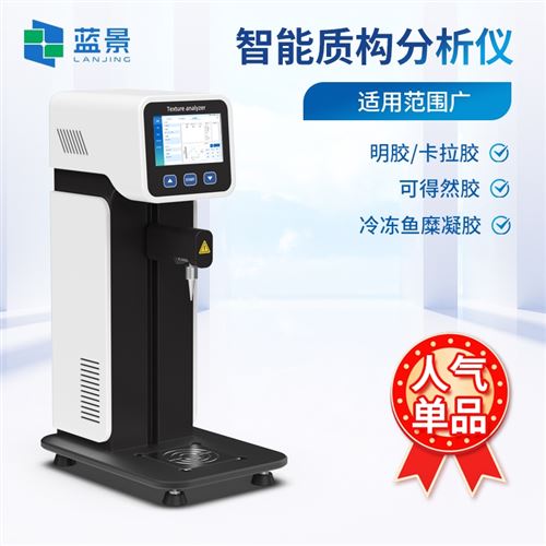食品质构仪