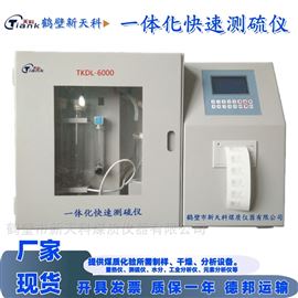 TKDL-6000新天科測硫儀 自動定硫儀 煤炭全硫分析