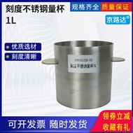 混凝土流動度試驗帶刻度的不銹鋼量杯
