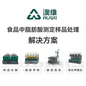 FA16食品中脂肪酸測定樣品處理方案