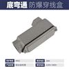 高强度防爆穿线盒 工厂电缆接线连接保护