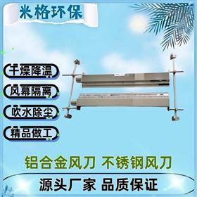 风幕隔离用不锈钢风刀