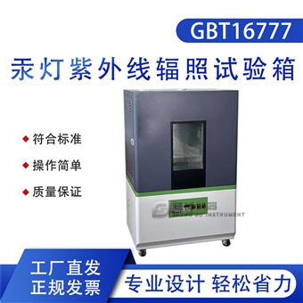 汞灯紫外线老化试验箱