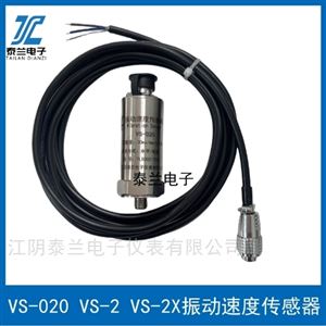 VS-020 VS-2 VB-Z9500磁電式振動(dòng)速度傳感器