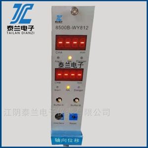 8500B-WY812軸向位移監(jiān)控保護(hù)模塊 江陰廠家